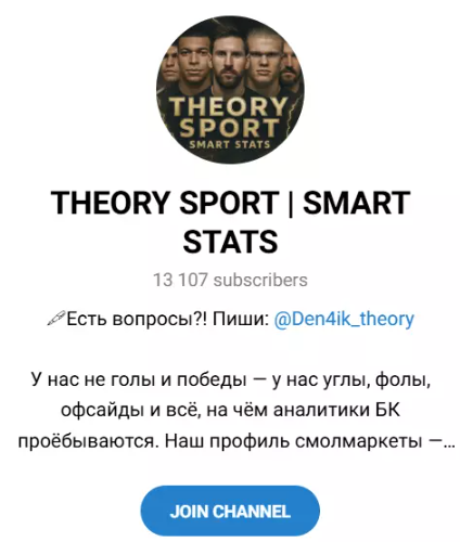 THEORY SPORT | PRO STATS телеграмм THEORY SPORT | PRO STATS телеграмм